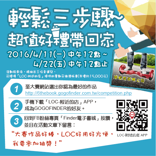 輕鬆三步驟，超值好禮帶回家